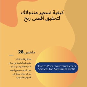 How to Price Your Products for Maximum Profit