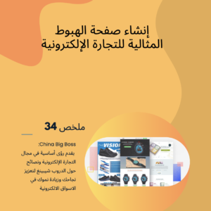 Creating the Perfect Landing Page for E-commerce