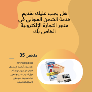 Rethinking Free Shipping for E-commerce -  A Strategic Approach