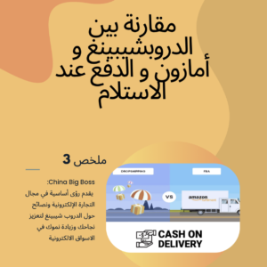 Dropshipping vs Amazon vs COD -  A Comparison of E-commerce Models