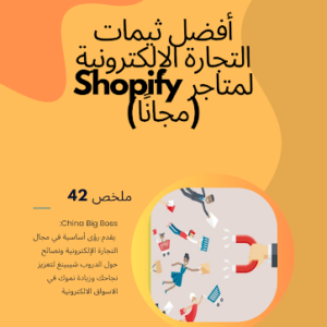 Best E-commerce Themes for Shopify Stores (free)