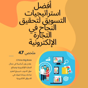 Top Marketing Strategies for E-commerce Success