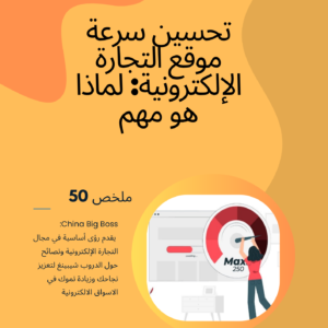 E-commerce Site Speed Optimization Why It Matters