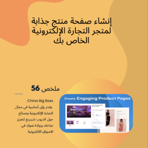 Creating an Engaging Product Page for Your E-commerce Store