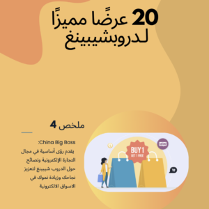 20 Killer Offers for Dropshipping