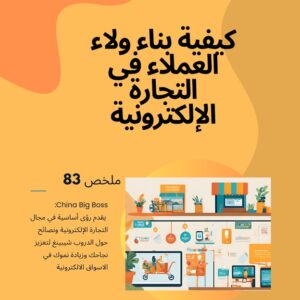 How to Build Customer Loyalty in E-commerce