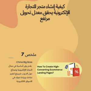 How to Create a High-Converting E-commerce Store