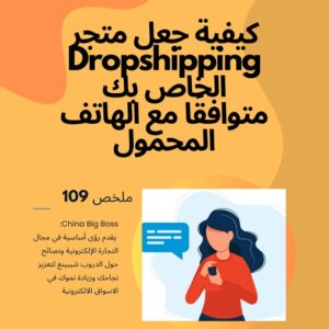How to Make Your Dropshipping Store Mobile-Friendly