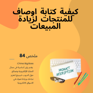 How to Write Product Descriptions That Sell